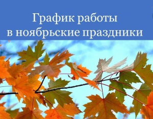 Работаем все прадники!