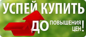 Повышение цен!