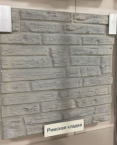Римская кладка