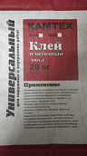 Клей усиленный Камтех БЕЛЫЙ 20кг